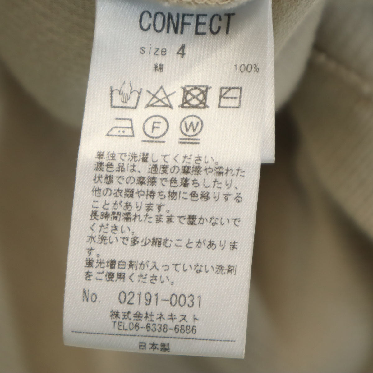 nest Robe CONFECT ネストローブコンフェクト 日本製 長袖 トレーナー 4 ベージュ メンズ