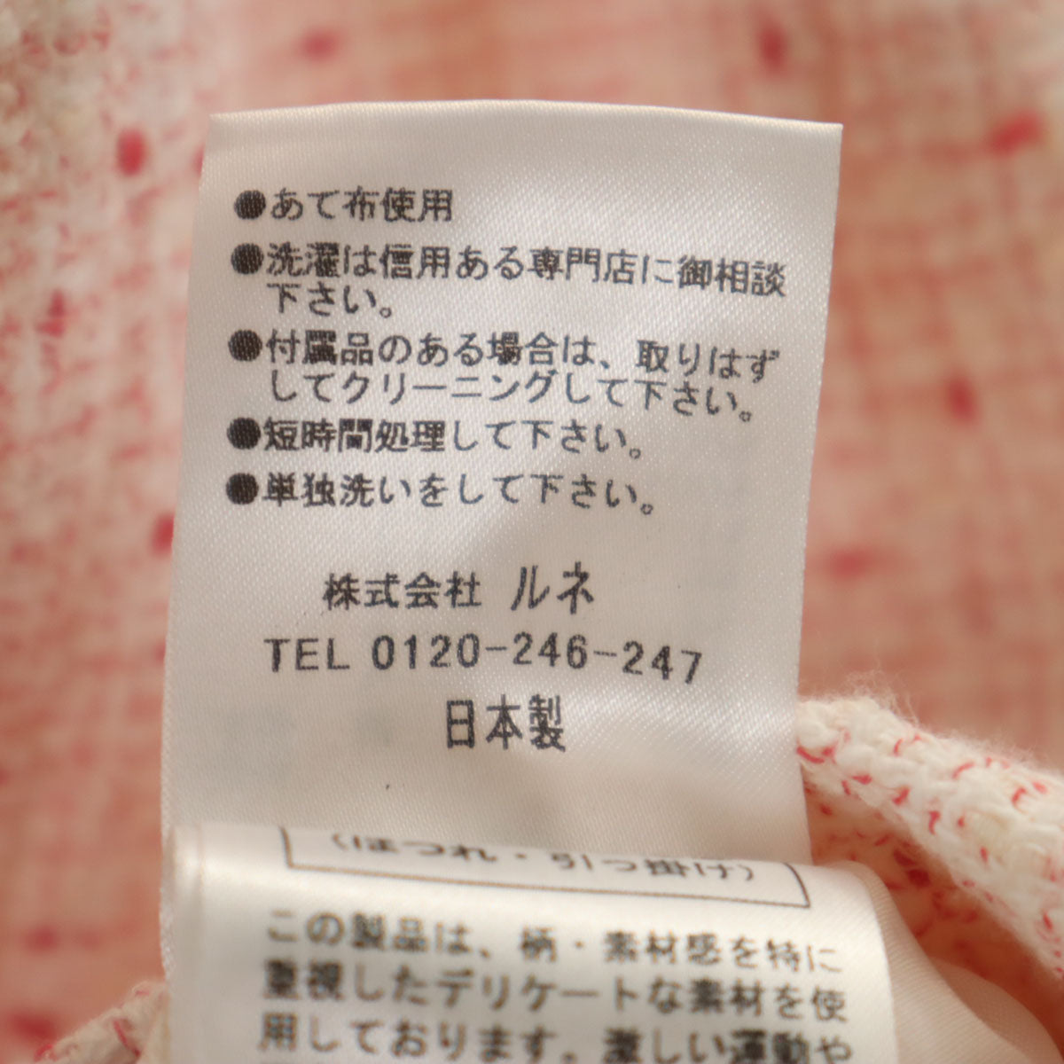 未使用 Rene ルネ 日本製 5分袖 ツイード ジャケット 34 ピンク系 レディース
