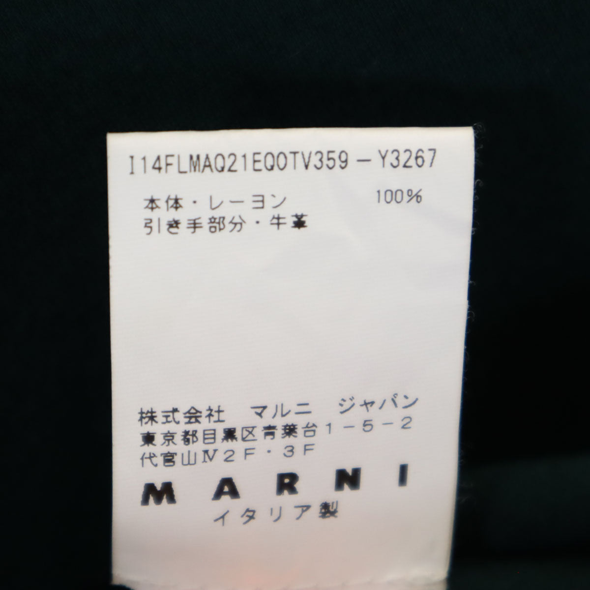 MARNI マルニ イタリア製 5分袖 ボンディング Vネック ドルマン カットソー 38 深緑 レディース