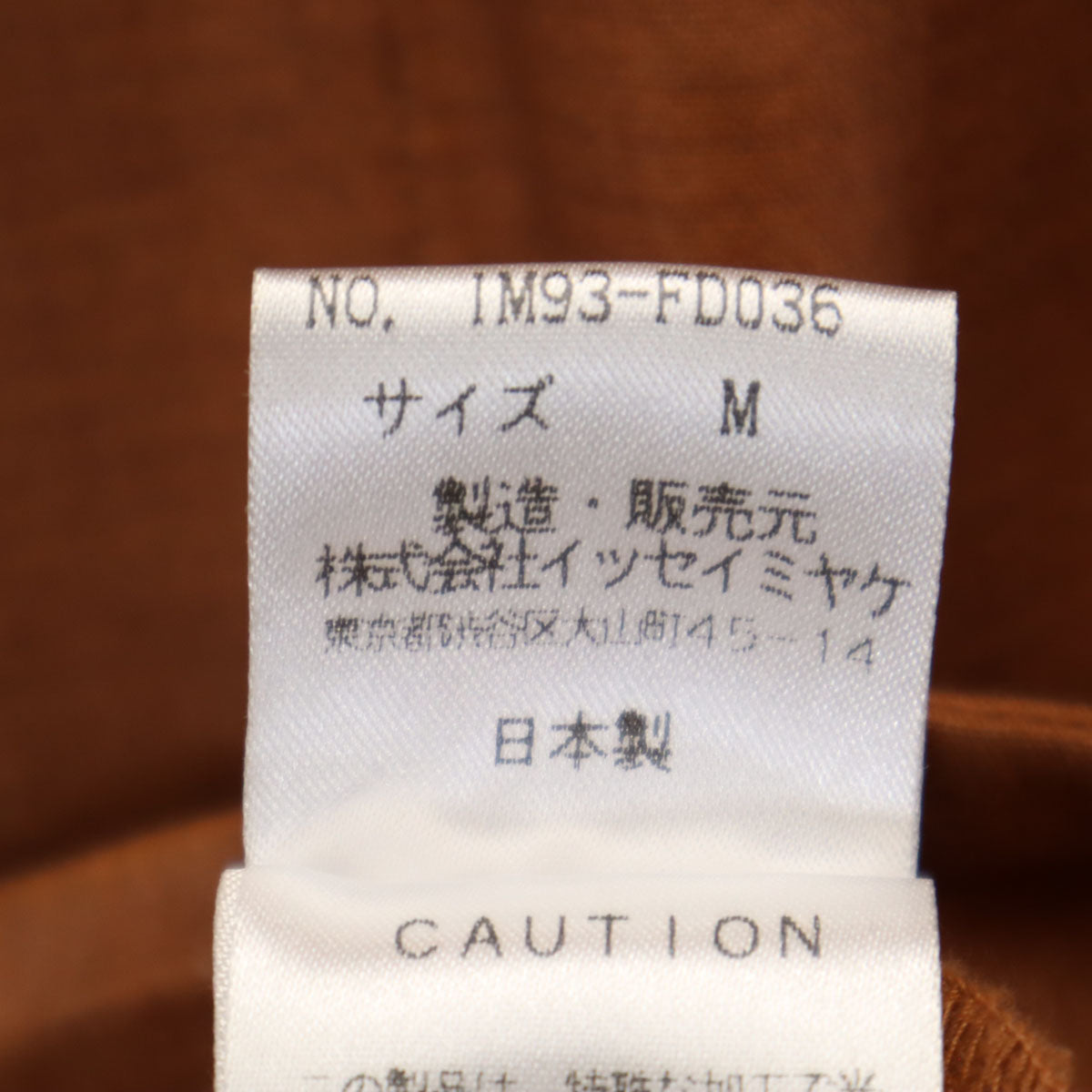 ISSEY MIYAKE イッセイミヤケ 90s 日本製 オールド 長袖 ジャケット M ブラウン レディース