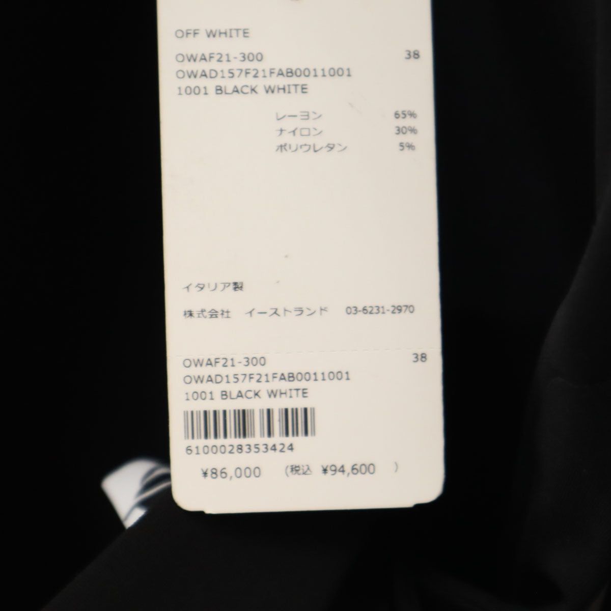 未使用 OFF-WHITE オフホワイト イタリア製 長袖 カットソー 38 ブラック JERSEY NAIL WRAP TOP トップス レディース