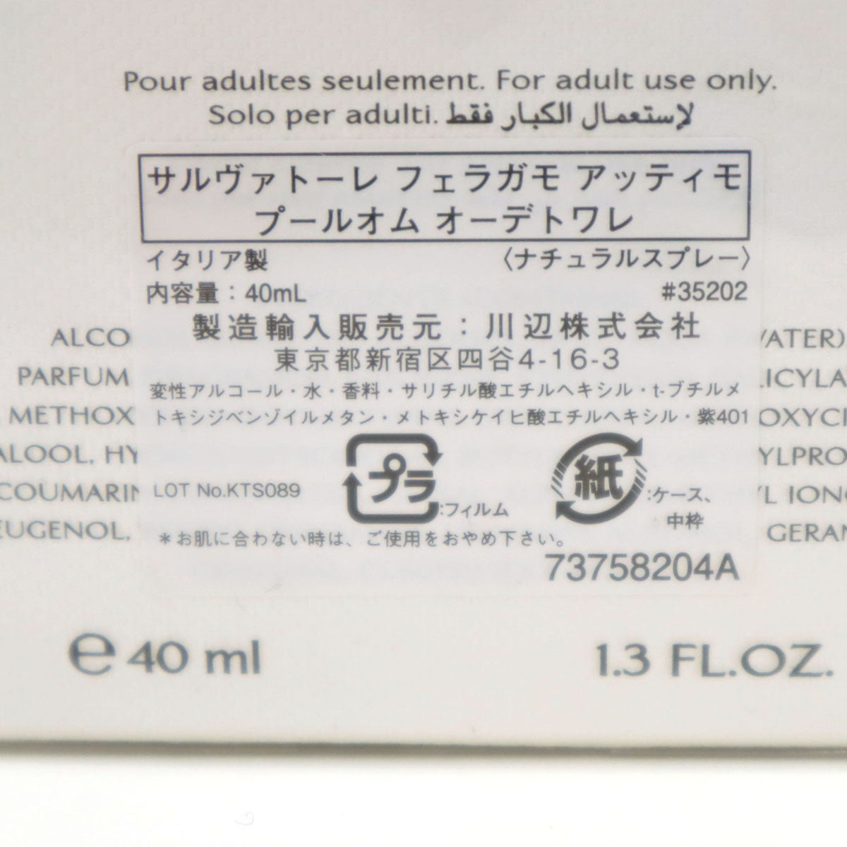 Salvatore Ferragamo サルヴァトーレフェラガモ イタリア製 アッティモ プールオム オードトワレ 香水 フレグランス メンズ