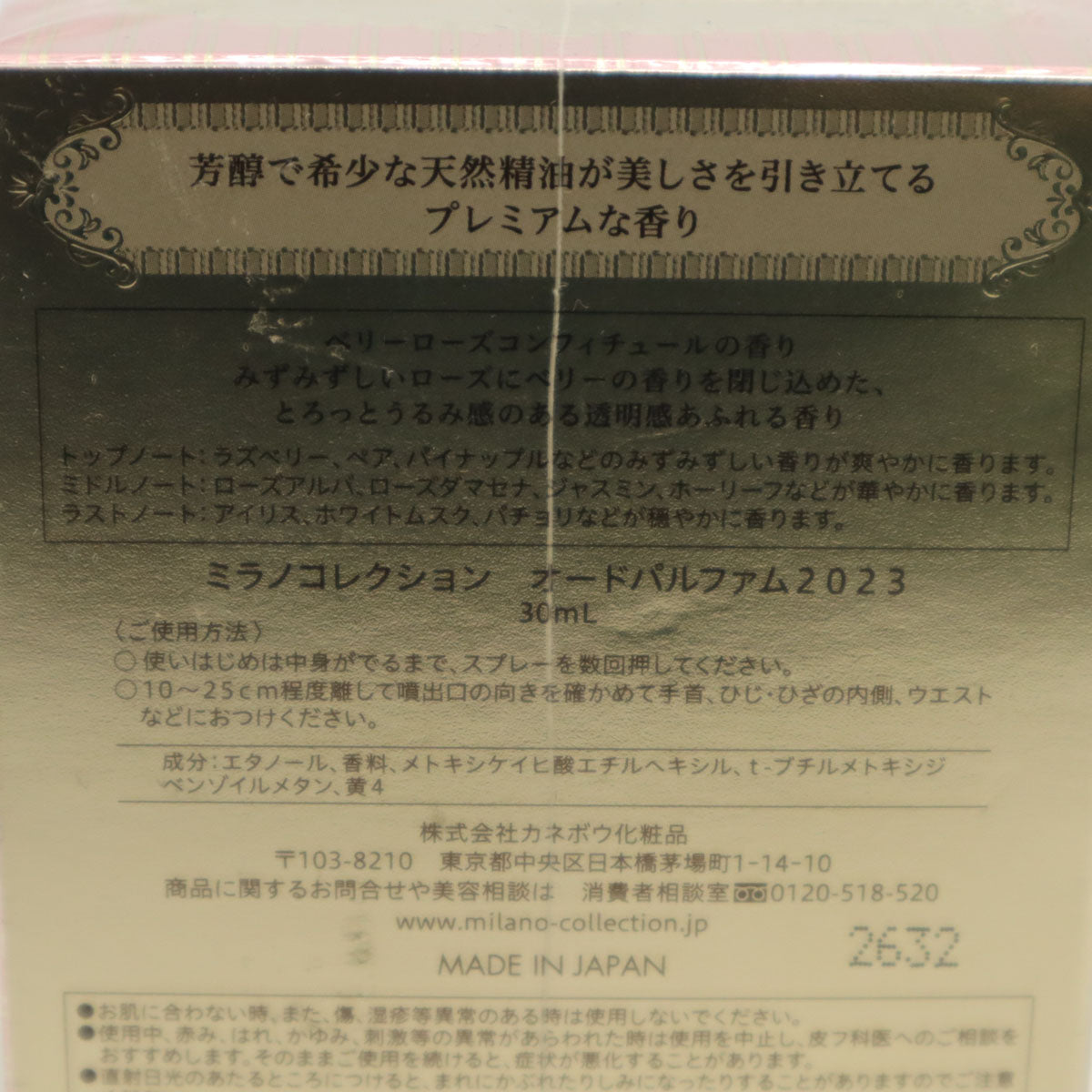 Milano Collection ミラノコレクション 日本製 オードパルファム 香水 フレグランス 30ml レディース