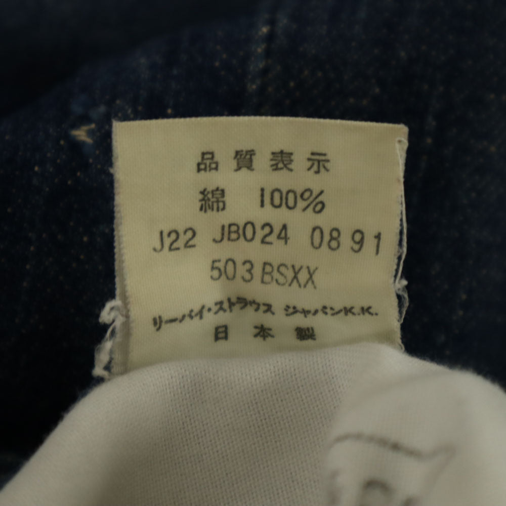 リーバイス 90s 日本製 裏リベット 503BSXX ストレートデニムパンツ W29 Levi's ボタンフライ メンズ