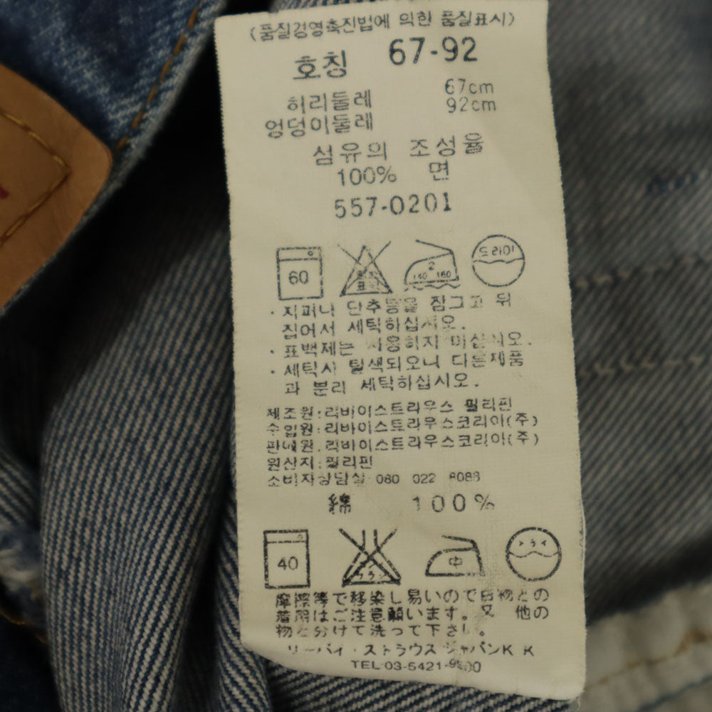 リーバイス 90s 557 ストレートデニムパンツ W27 Levi's ジーパン メンズ