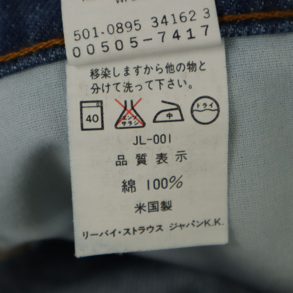 Levi's リーバイス 90s 505 USA製 オールド テーパードデニムパンツ W29 ブルー ジーンズ メンズ