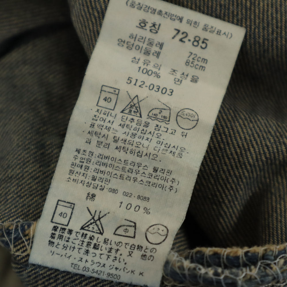 Levi's リーバイス 90s 512 オールド ストレートデニムパンツ W28 ウォッシュブルー ジーンズ メンズ