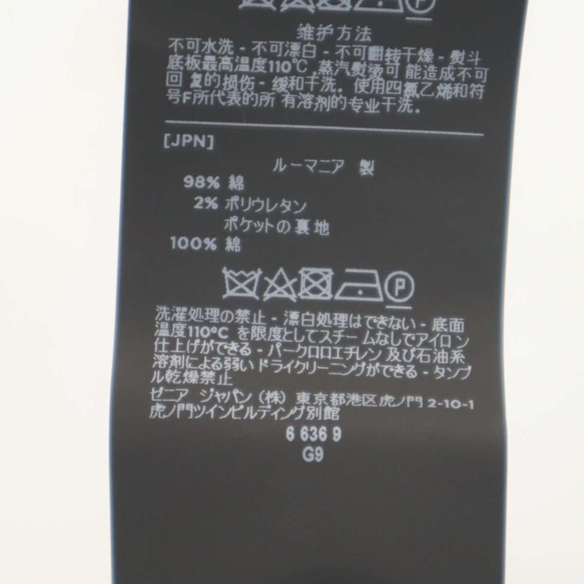 Ermenegildo Zegna エルメネジルドゼニア ルーマニア製 コットンパンツ 48 ブラック チノパン メンズ