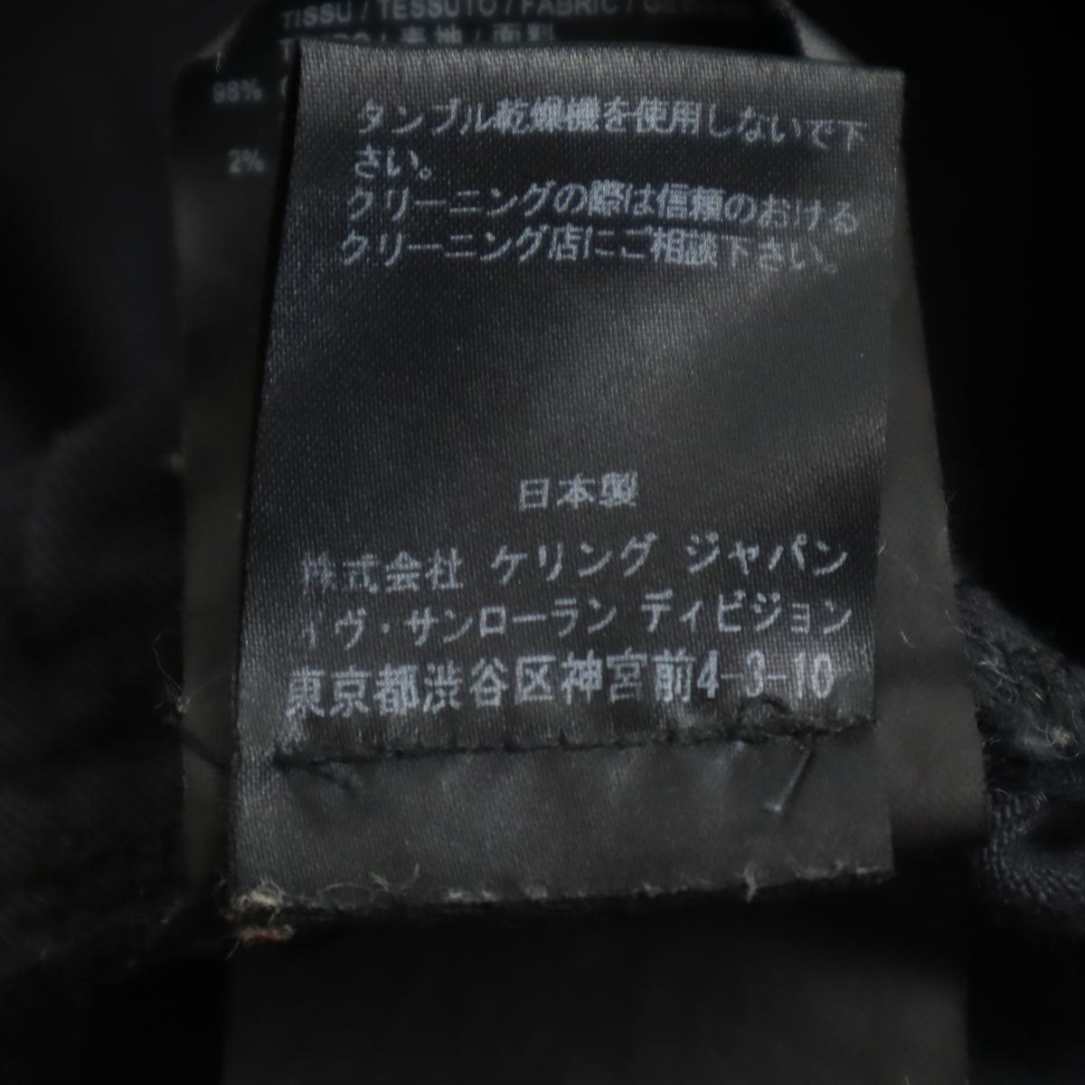 SAINT LAURENT サンローラン 日本製 カットオフ加工 ロングパンツ W29 ブラック レディース