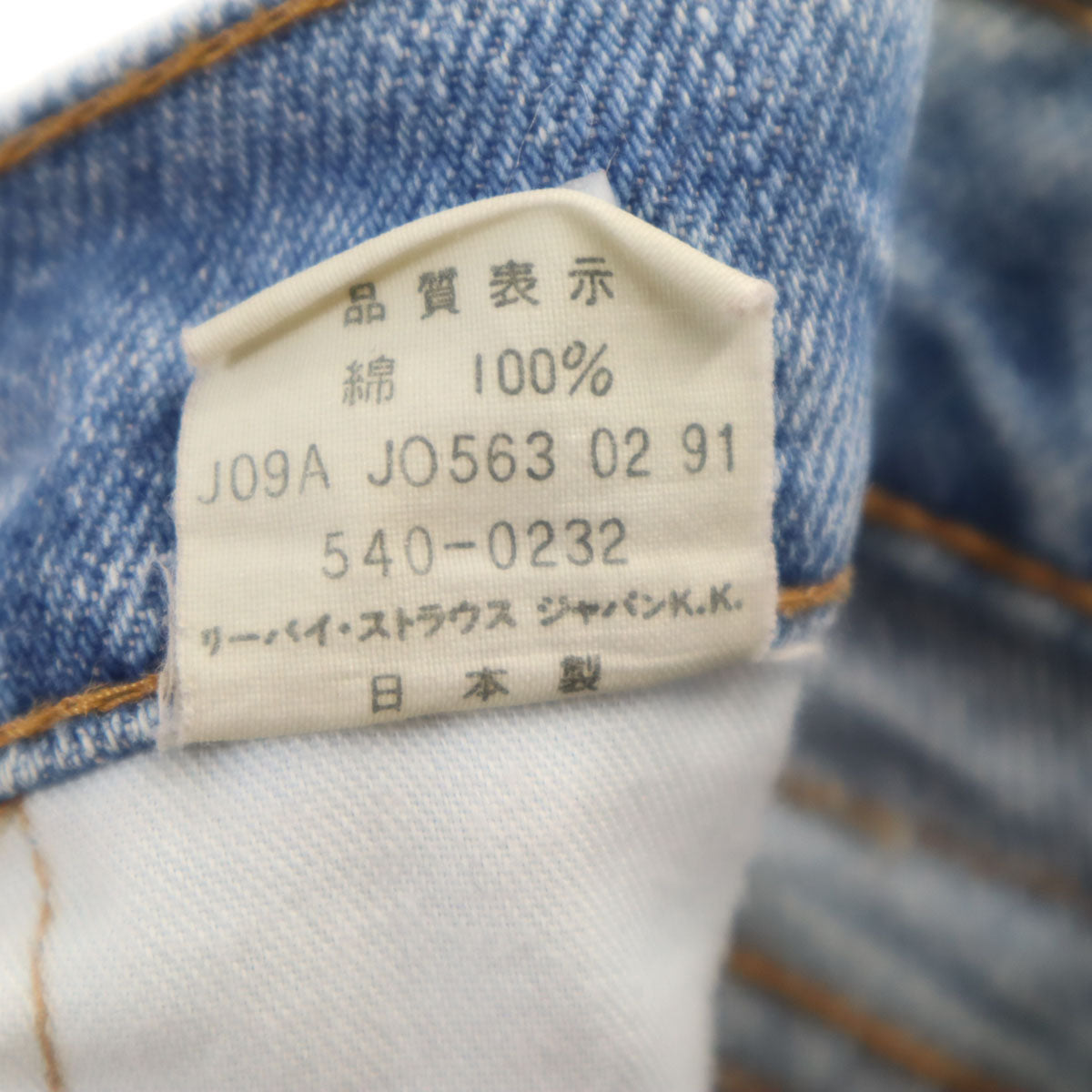 Levi's リーバイス 90s 日本製 オールド シルバータブ ストレートデニムパンツ w28 ジーンズ メンズ
