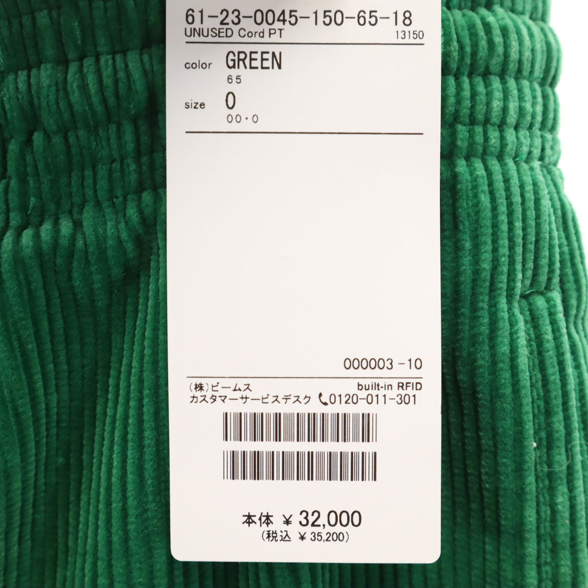 未使用 UNUSED アンユーズド 日本製 コーデュロイパンツ 0 グリーン メンズ