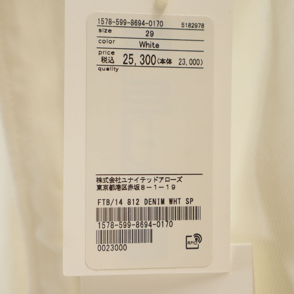 未使用 FILL THE BILL フィルザビル 日本製 ロングパンツ W29 ホワイト レディース