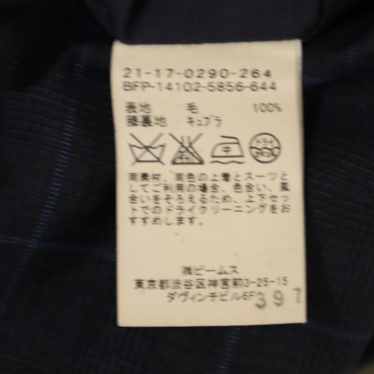 BEAMS F ビームスエフ 日本製 チェック柄 スリム スラックスパンツ 95 ネイビー メンズ