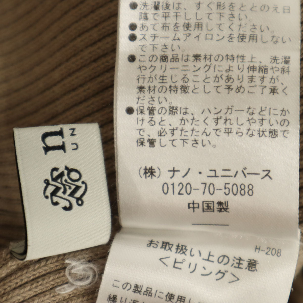 nano universe ナノユニバース リブ ニットパンツ 38 ベージュ系 レディース