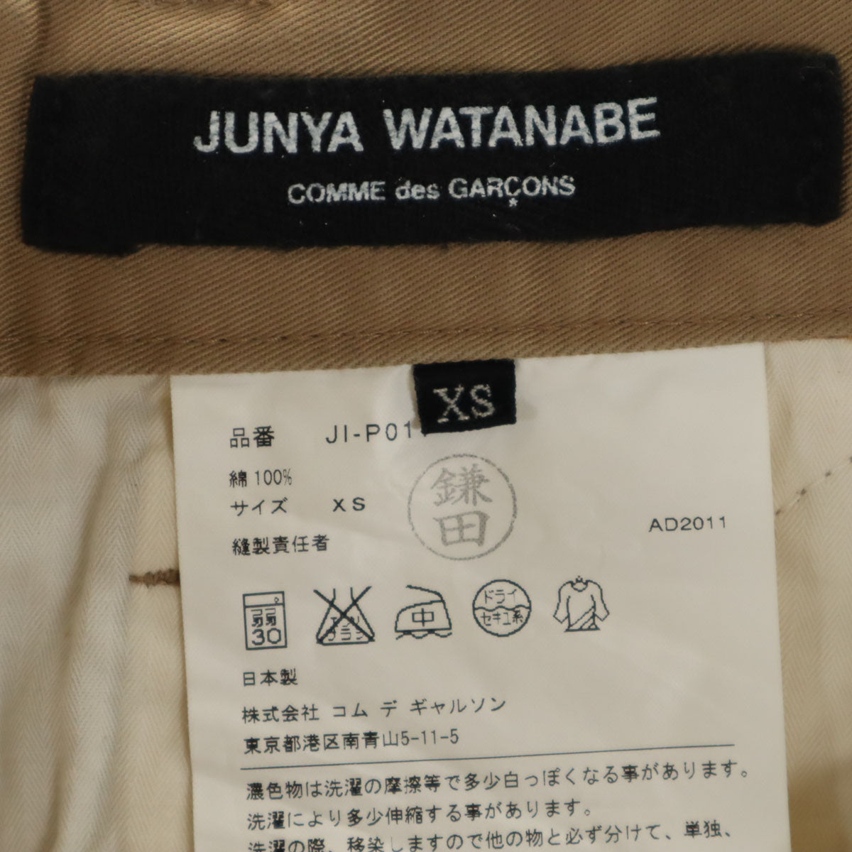 JUNYA WATANABE COMME des GARCONS ジュンヤワタナベ コムデギャルソン 2011年 日本製 チノクロス クロップドパンツ XS ベージュ シンチバック メンズ
