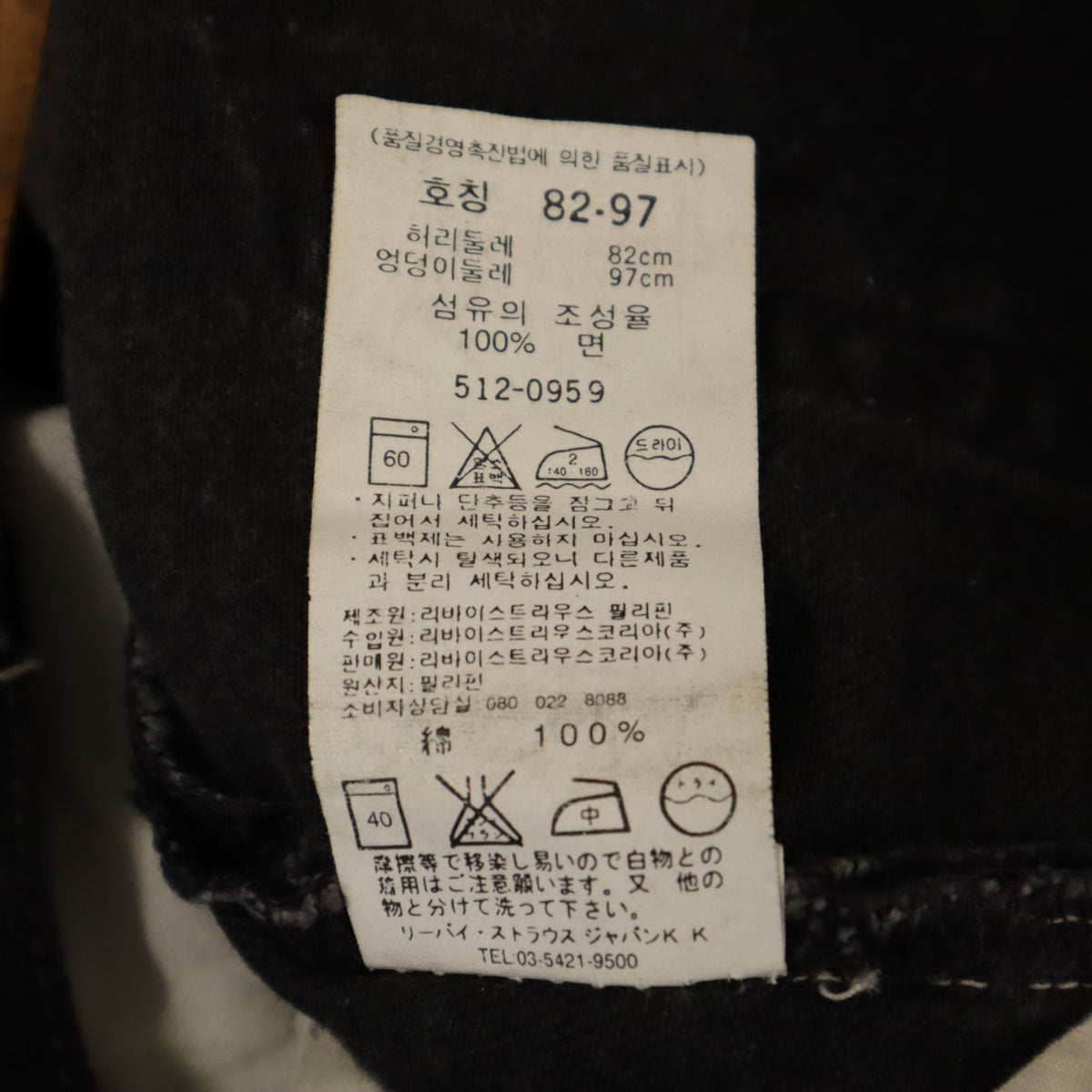 Levi's リーバイス 90s 512 オールド ストレートデニムパンツ W32 ブラック ジーンズ メンズ