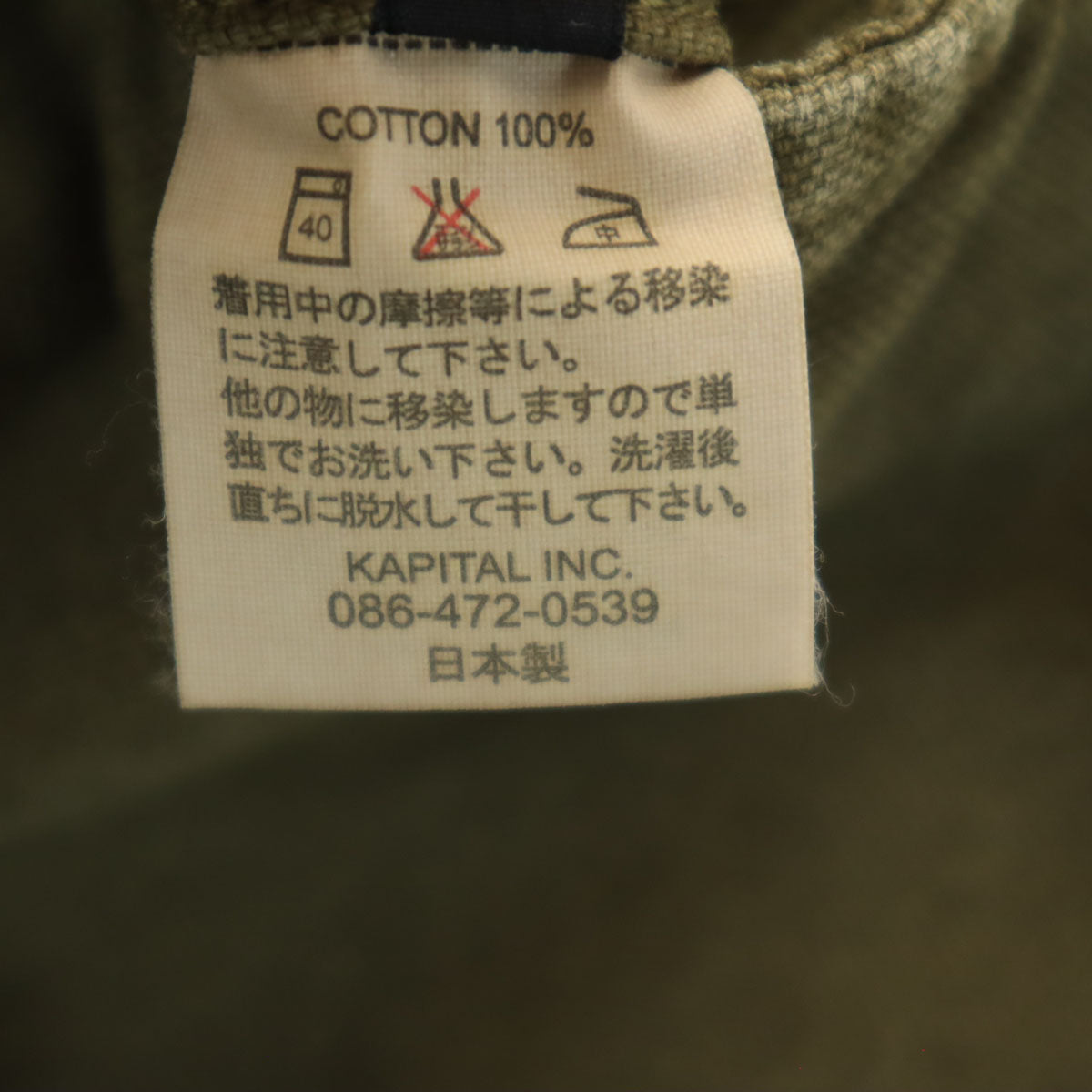 KAPITAL キャピタル 日本製 サルエル ワークパンツ 1 オリーブ系 シンチバック メンズ