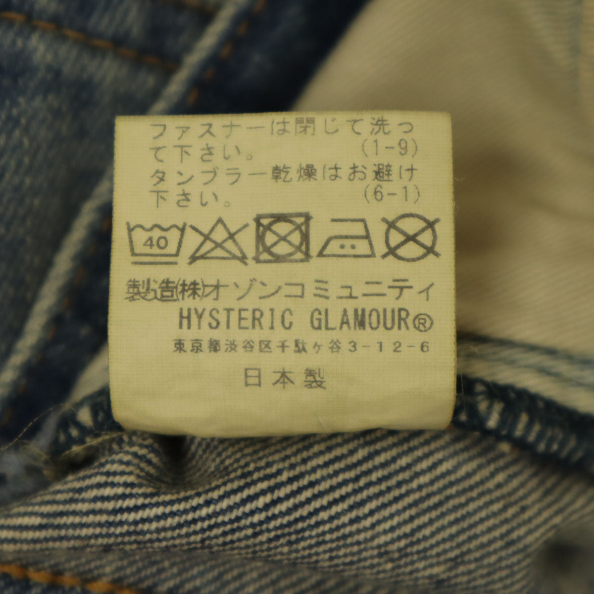 HYSTERIC GLAMOUR ヒステリックグラマー 日本製 ヴィンテージ加工 デニムパンツ W32 ウォッシュブルー ジーンズ メンズ