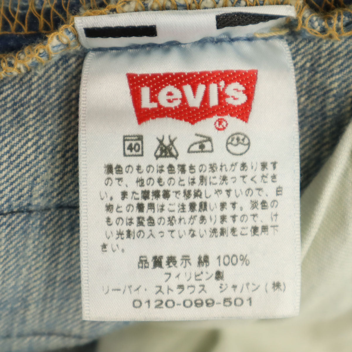 Levi's リーバイス 501 ワッペン刺繍 デニムパンツ w32 ブルー ジーンズ メンズ