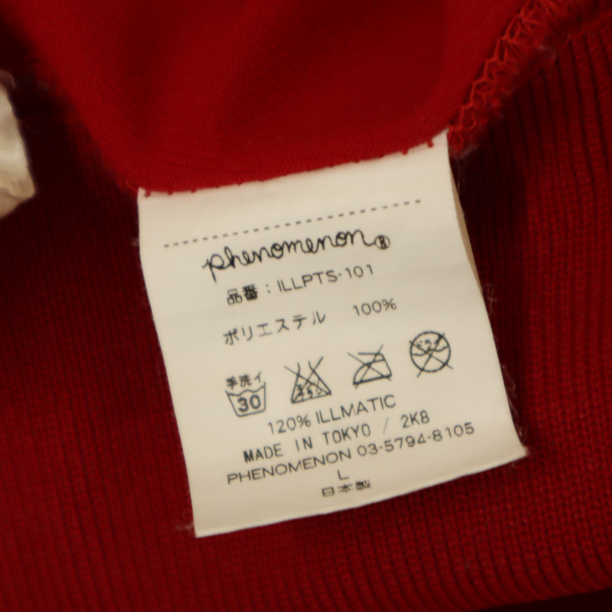 PHENOMENON フェノメノン 日本製 ジャージ サルエルパンツ L レッド メンズ