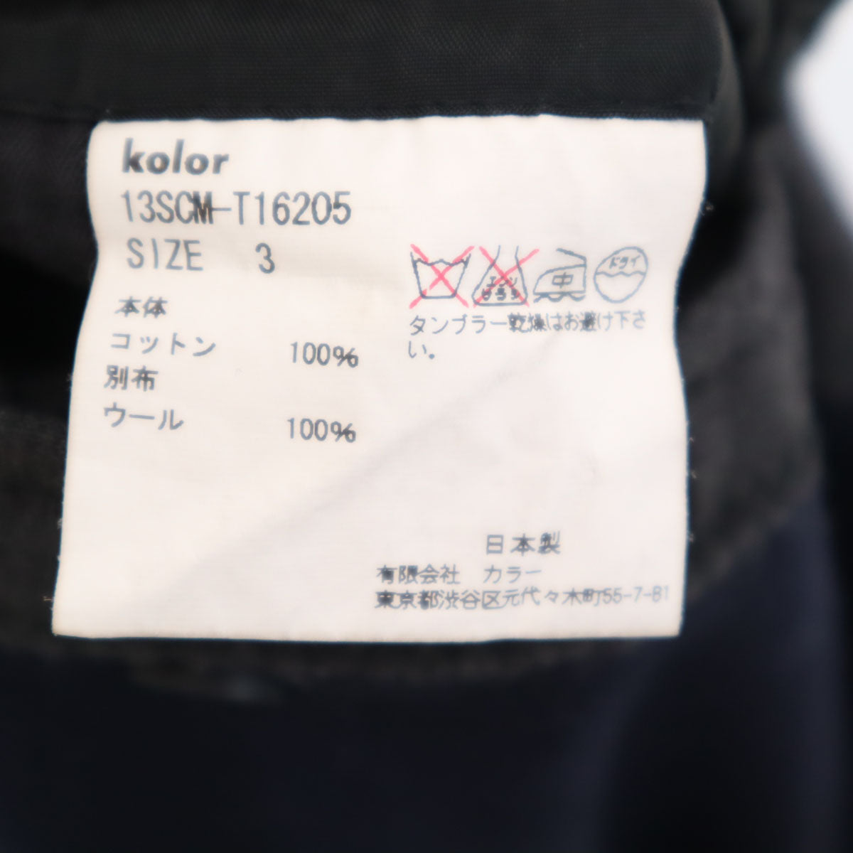 kolor カラー 日本製 切替リブ ロングパンツ 3 ネイビー メンズ