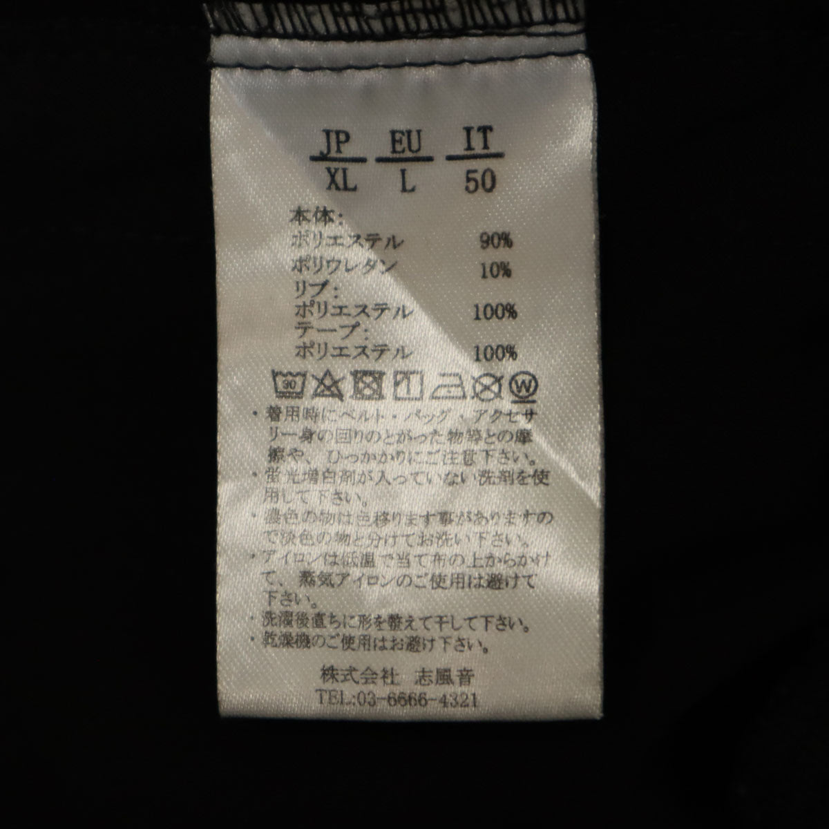 1PIU1UGUALE3 ウノピゥウノウグァーレトレ ジョガーパンツ XL 黒 メンズ