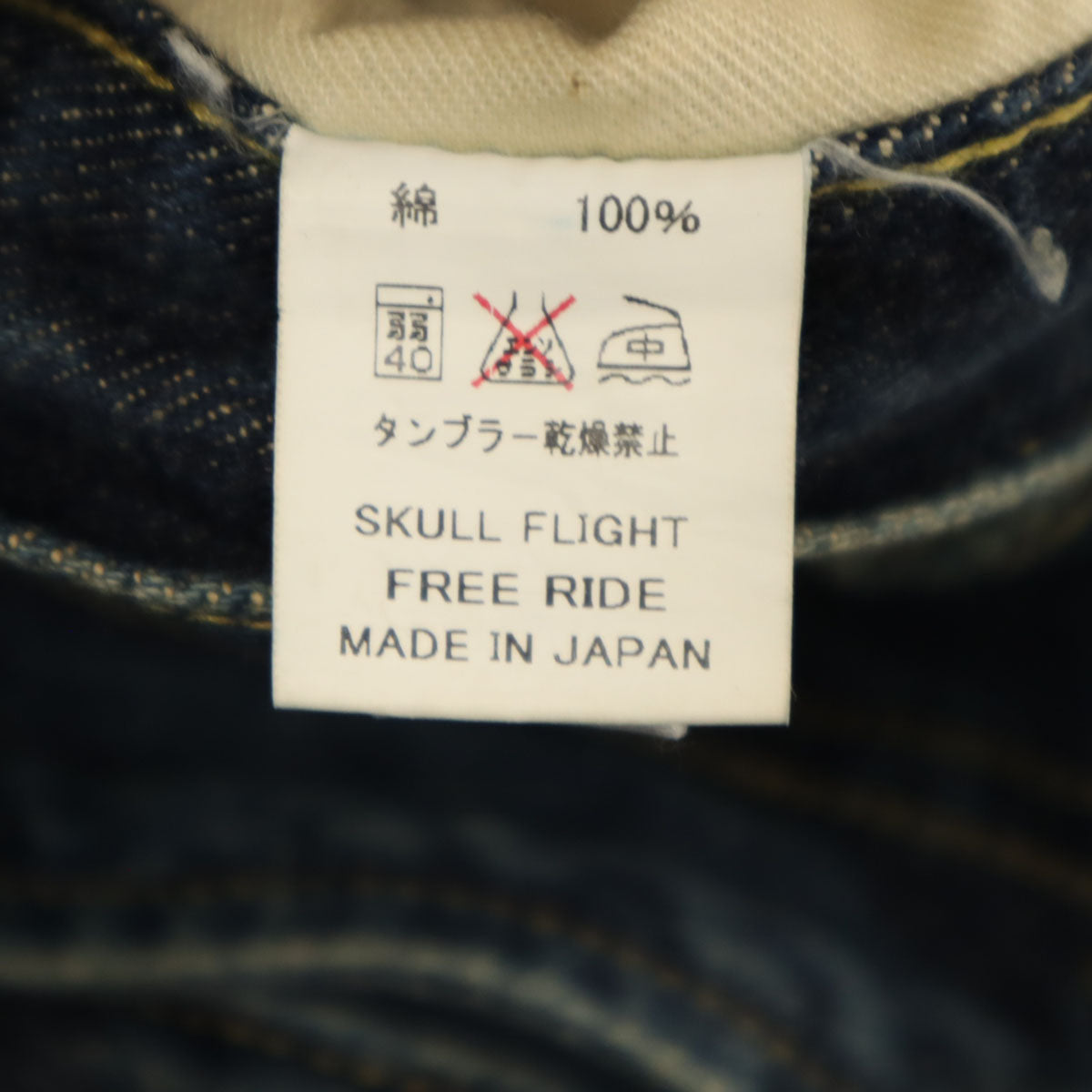 SKULL FLIGHT スカルフライト 日本製 ダブルニー デニムパンツ W34 インディゴ ジーンズ メンズ