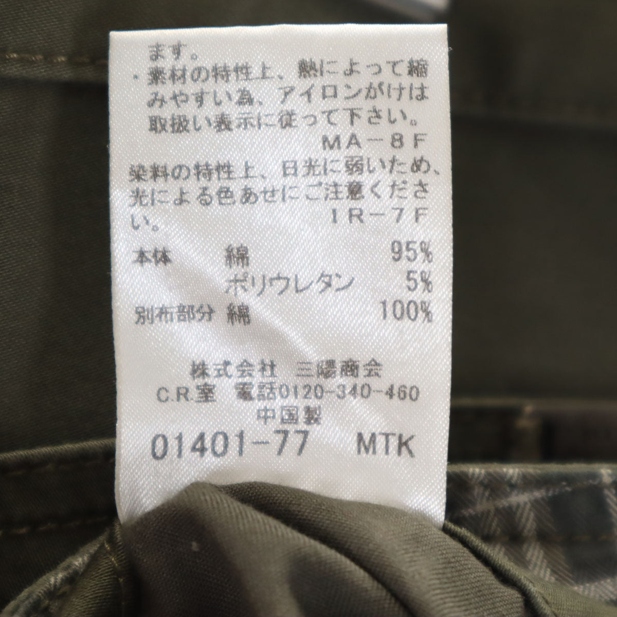 BURBERRY BLACK LABEL バーバリーブラックレーベル カーゴパンツ 76 カーキ 三陽商会 ストレッチ メンズ