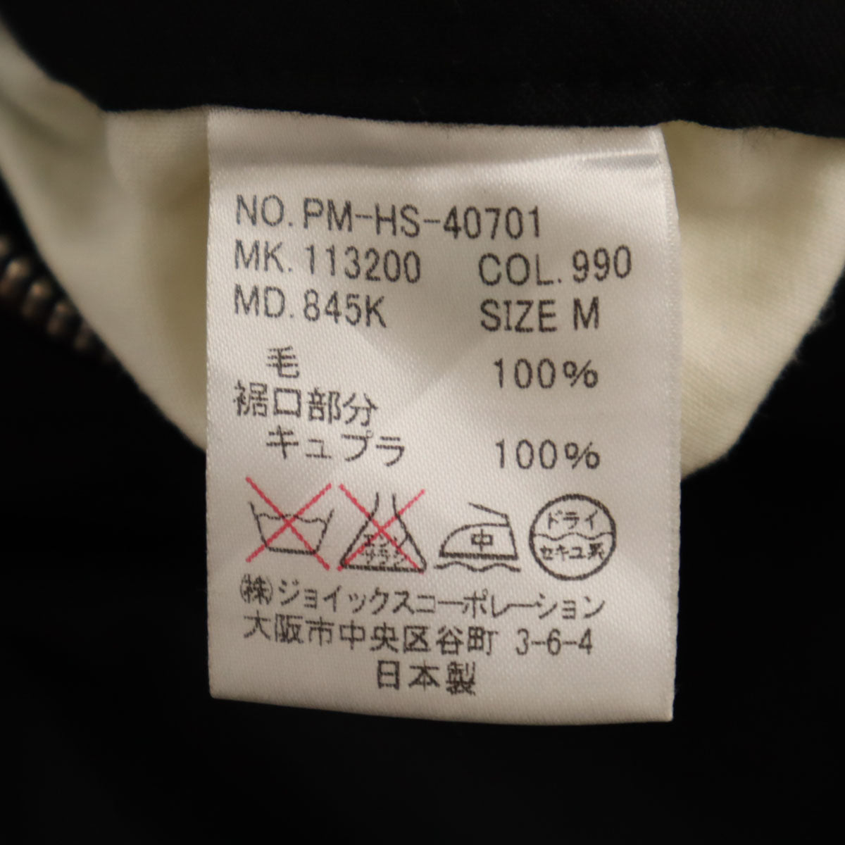 Paul Smith ポールスミス 日本製 スラックスパンツ M ブラック 裾ジップ メンズ