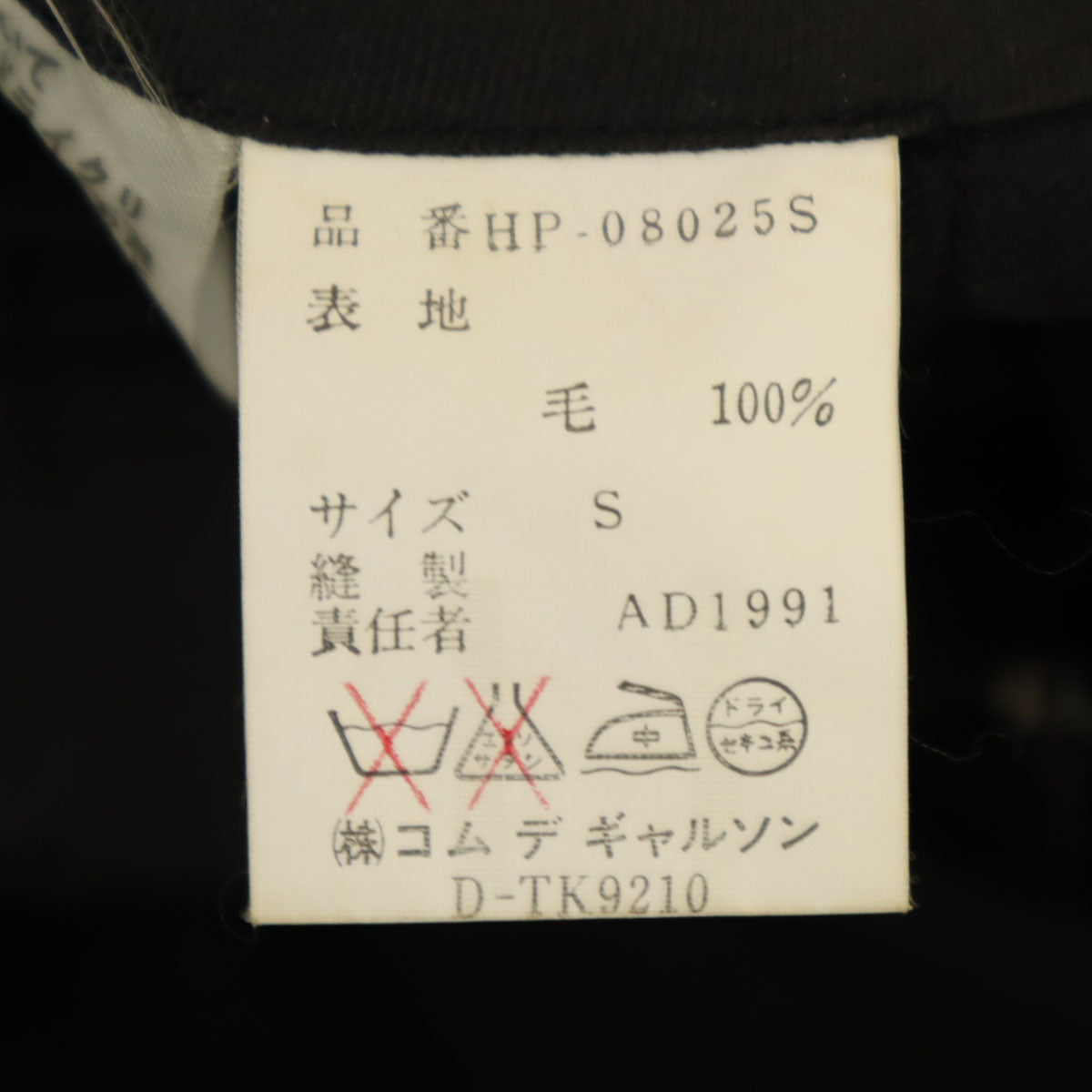 COMME des GARCONS HOMME コムデギャルソンオム 90s 1991年 日本製 ウール オールド 2タック スラックスパンツ S 黒 メンズ