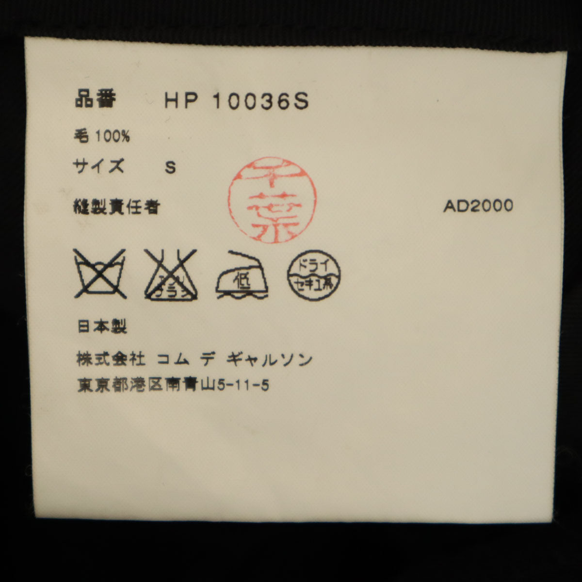 COMME des GARCONS HOMME コムデギャルソンオム 00s 2000年 日本製 ウール 2タック スラックスパンツ S 黒 メンズ
