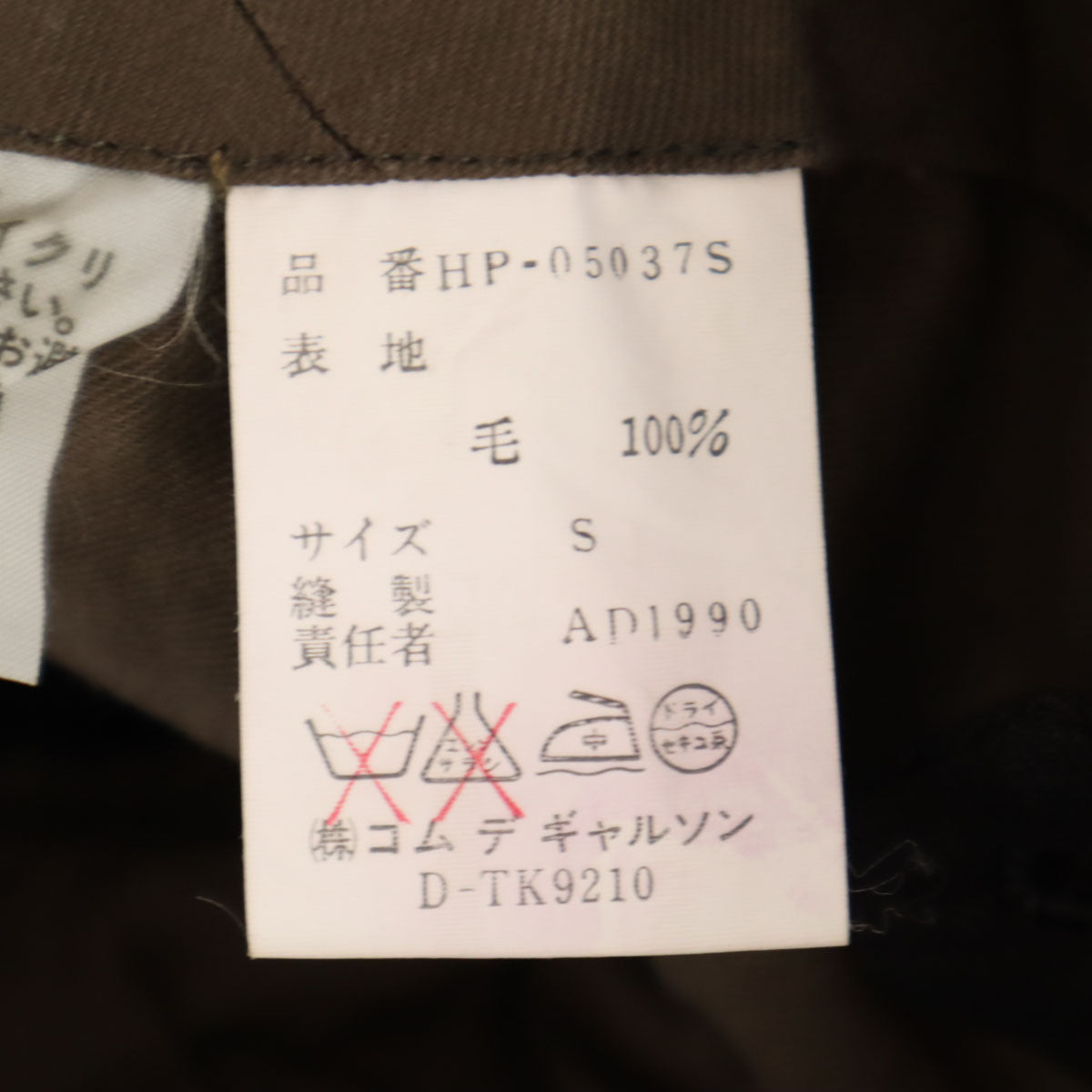 COMME des GARCONS HOMME コムデギャルソンオム 90s 1990年 日本製 ウール オールド スラックスパンツ S ブラウン メンズ