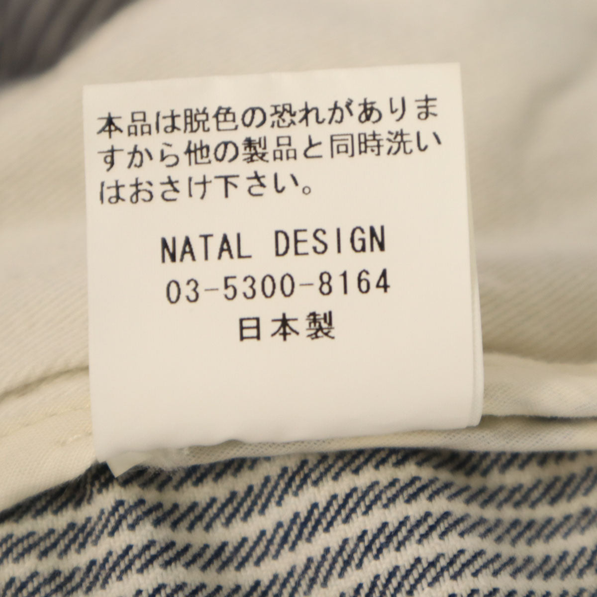 美品 NATAL DESIGN ネイタルデザイン 日本製 ヒッコリー デニムサルエルパンツ W30 ネイビー系 ジーパン メンズ