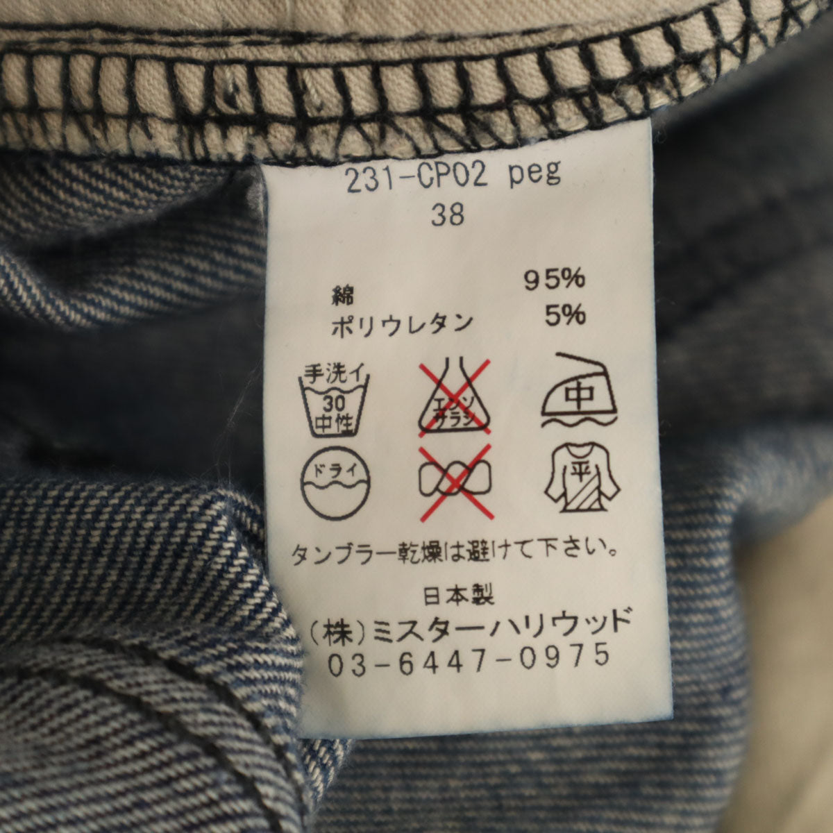 N.HOOLYWOOD エヌハリウッド 日本製 デニムパンツ 38 ネイビー ストレッチ メンズ