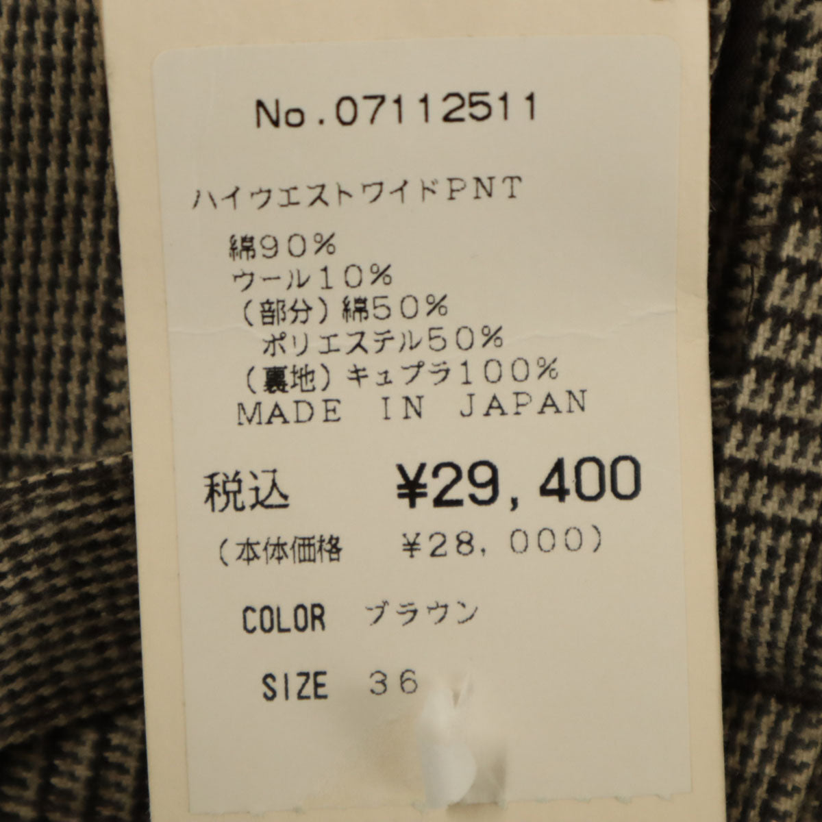 未使用 GRACE CONTINENTAL グレースコンチネンタル 日本製 千鳥格子柄 ハイウエスト ワイドパンツ 36 ブラウン系 タグ付き レディース