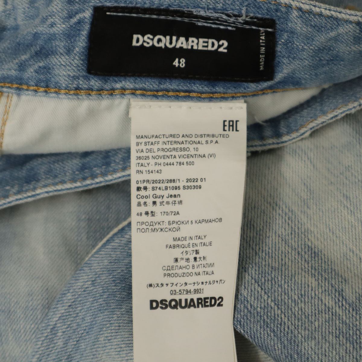 DSQUARED2 ディースクエアード 2022年 イタリア製 COOL GUY ヴィンテージ加工 デニムパンツ 48 アイスブルー ジーンズ メンズ