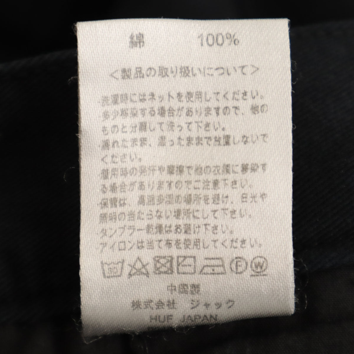 HUF ハフ パンツ w30 ブラック メンズ