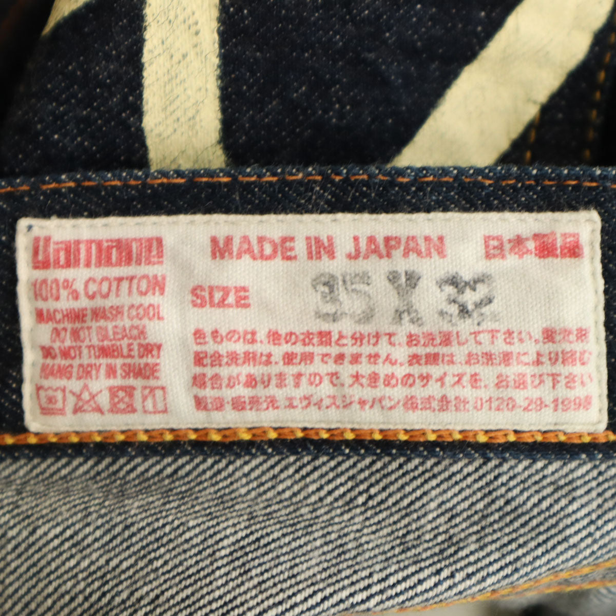 EVISU エヴィス 日本製 No.1 SPECIAL 2000T 赤耳 デニムパンツ w35 インディゴ ジーンズ メンズ
