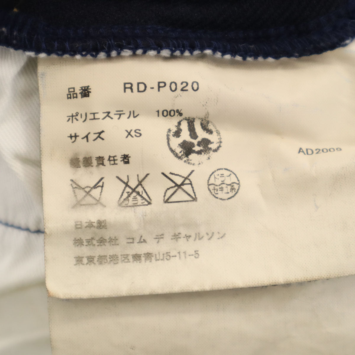 Comme des Garcons Comme des Garcons コムデギャルソンコムデギャルソン 00s 日本製 イージーパンツ XS ネイビー レディース