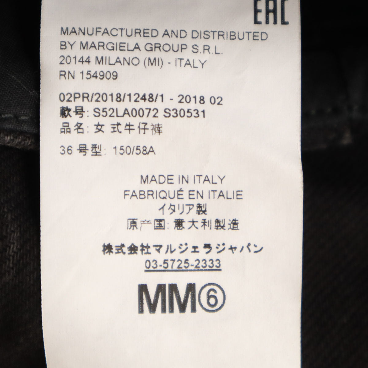 MM6 Maison Margiela エムエムシックス メゾンマルジェラ イタリア製 ハイウエスト デニムパンツ 36 ブラック ボタンフライ レディース
