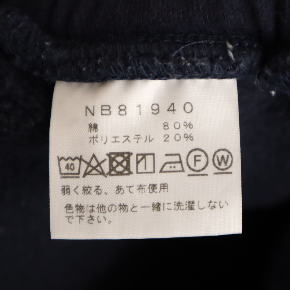 THE NORTH FACE ノースフェイス フロントビュー スウェットパンツ S ネイビー NB81940 アウトドア メンズ