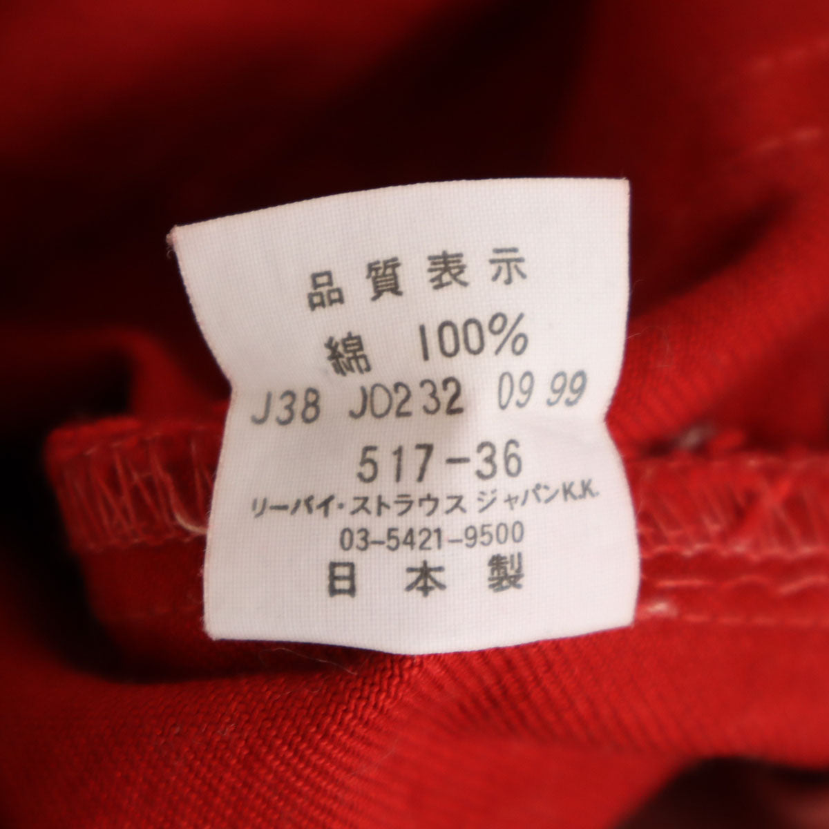 Levi's リーバイス 90s 517 日本製 オールド ブーツカットパンツ W32 レッド メンズ