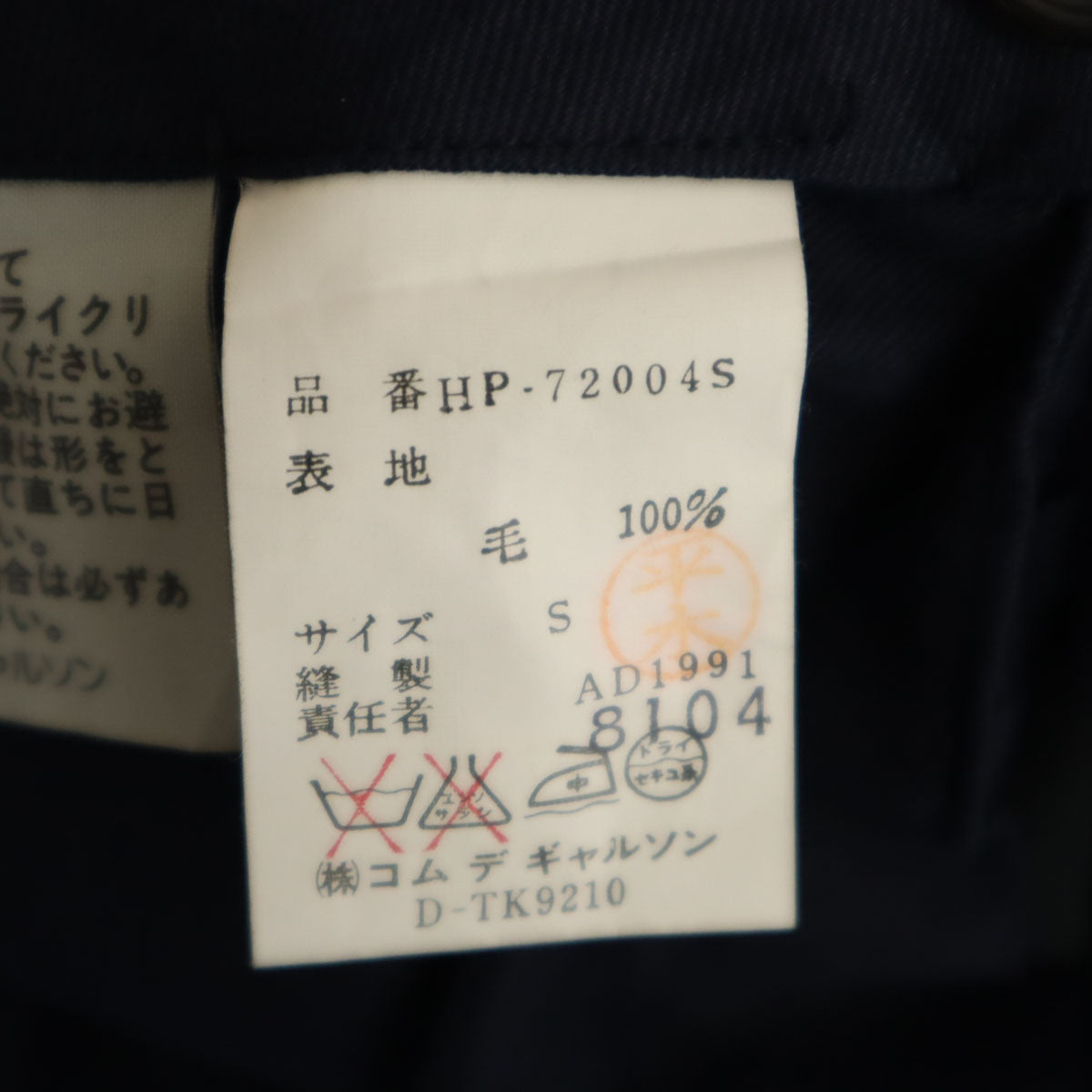 COMME des GARCONS HOMME コムデギャルソンオム 1991年 90s 日本製 オールド タック テーパードパンツ S ネイビー メンズ