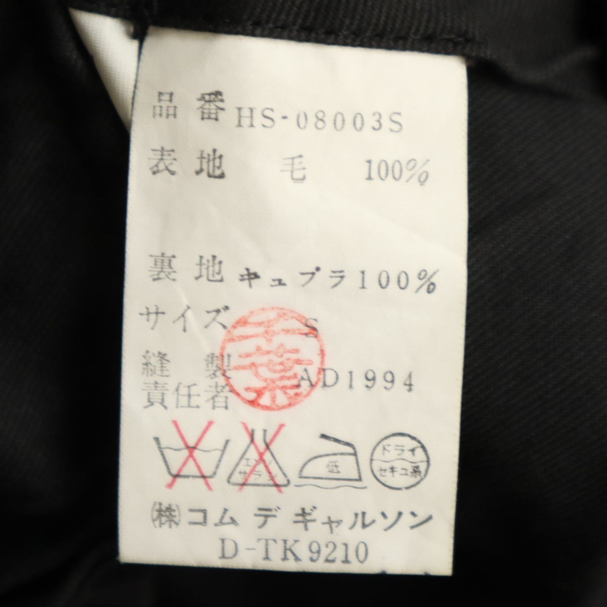 COMME des GARCONS HOMME コムデギャルソンオム 90s 1994年 日本製 ウール オールド タック テーパードパンツ S ブラック メンズ
