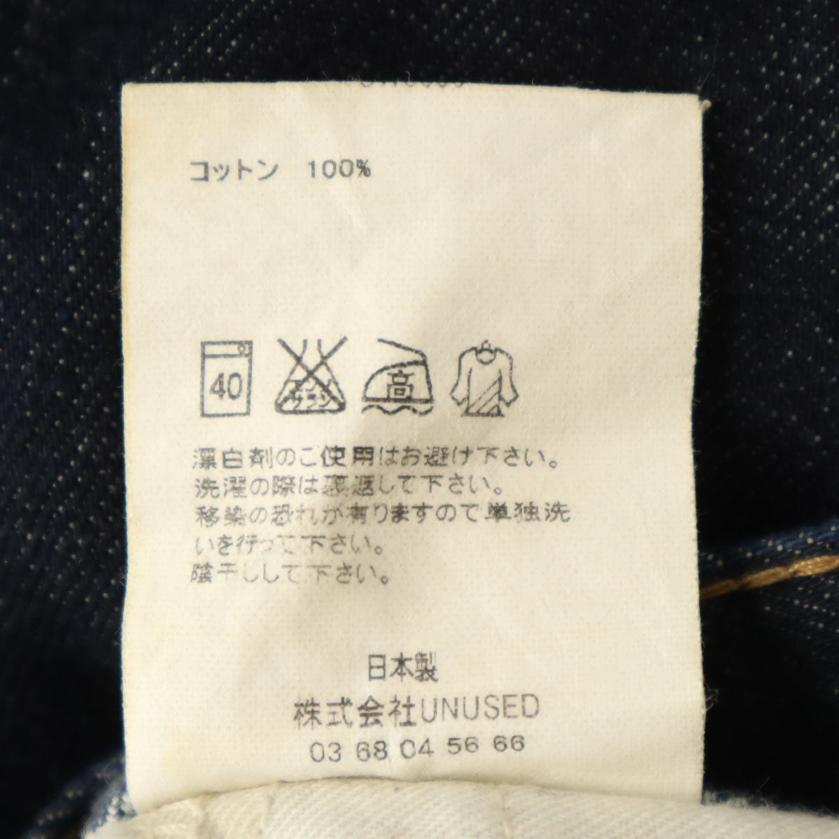 UNUSED アンユーズド 日本製 デニムパンツ インディゴ ジーンズ メンズ
