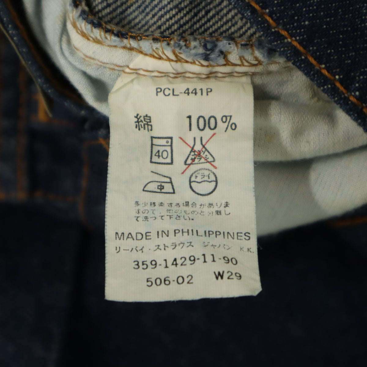 Levi's リーバイス 90s フラッシャー付き 506-0217 オールド デッドストック スリムデニムパンツ W29 インディゴ ジーンズ レディース