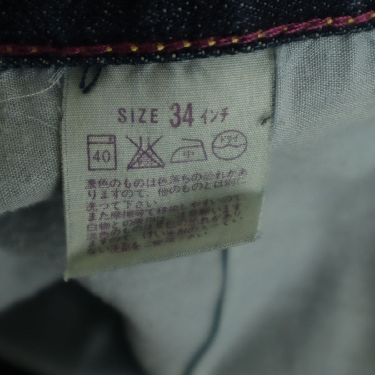 Levi's リーバイス 未使用 503 日本製 パープルパッケージ デニムパンツ W34 インディゴブルー ジーンズ メンズ