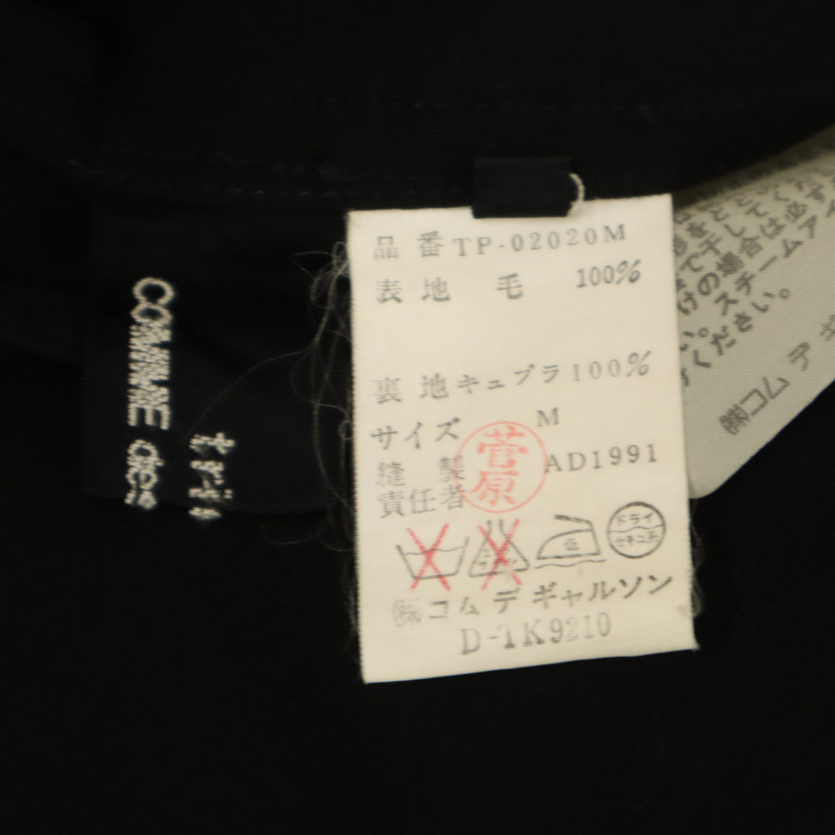 tricot COMME des GARCONS トリココムデギャルソン 1991年 90s 日本製 テーパードパンツ M ブラック レディース