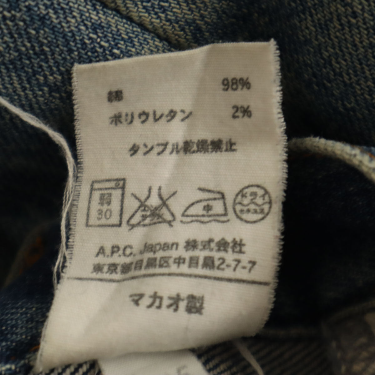 A.P.C. アーペーセー デニムパンツ W30 ウォッシュブルー ジーンズ メンズ