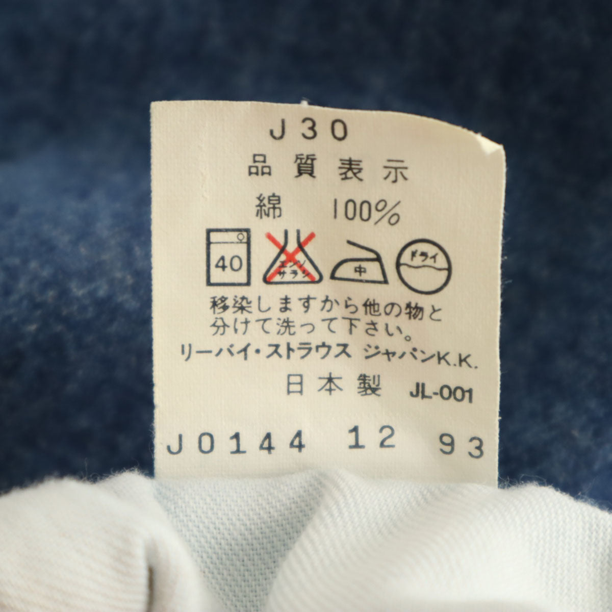Levi's リーバイス 90s 日本製 オールド シルバータブ テーパードデニムパンツ W30 ウォッシュブルー ジーンズ メンズ